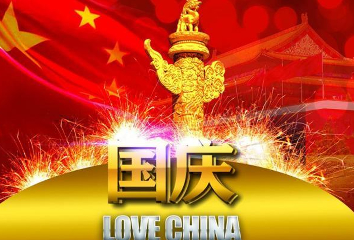 江蘇天華變壓器有限公司2019年國(guó)慶放假通知！